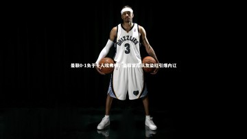 悟空体育app|曼联0-1负于十人埃弗顿，盖耶掌掴队友染红引爆内讧